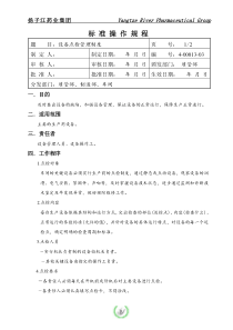 设备点检管理规程