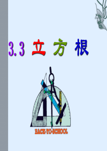 立方根(3)最新版