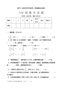 六年级数学期末测试题