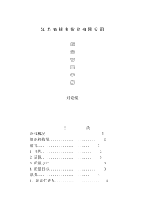 XX盐业有限公司质量管理手册(DOC 30页)(2)