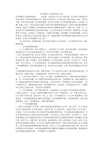 作风整顿个人剖析材料12篇