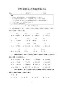 三年级语文试卷2