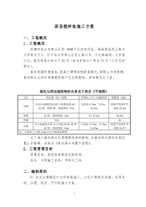 止水帷幕施工方案