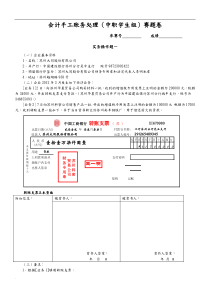 会计手工账务处理(中职学生组)赛题卷