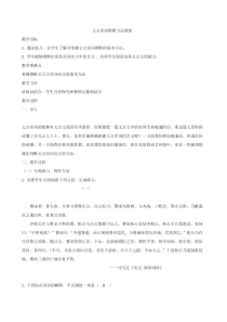 文言实词推断方法教案