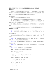 高中数学复习专题讲座(第5讲)求解函数解析式的几种常用方法