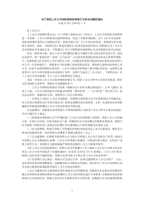 关于规范上市公司实际控制权转移行为有关问题的通知（证监公司字