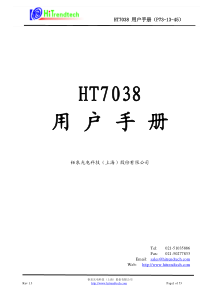 HT7038用户手册V1.3