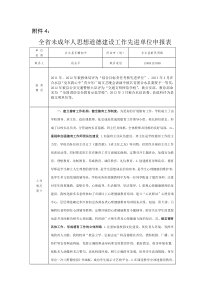 全省未成年人思想道德建设工作先进单位申报表