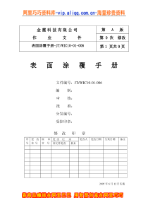 XX科技有限公司表面涂覆手册(DOC 10)