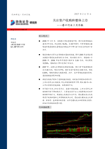 关注资产收购和整体上市-港口行业2月月报PDF7(1)