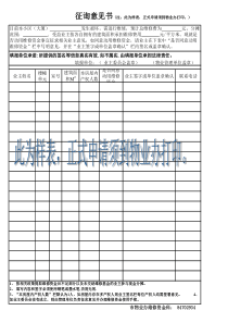 物业管理维修基金业主征询意见书