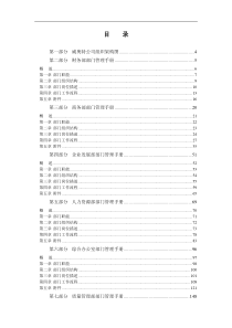 XX科技有限公司部门管理手册