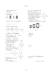 华师版七年级下册数学期末考试试卷(抽考卷B)