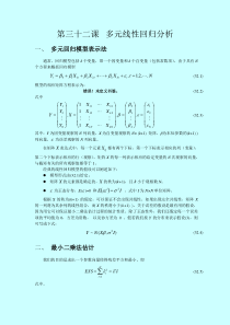 SAS讲义-第三十二课多元线性回归分析