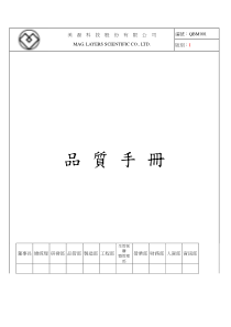 XX科技股份有限公司品质手册(62)(1)