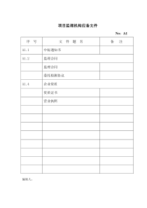 监理资料台账、整理要求(适用于五版表)