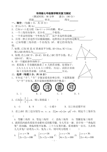 精选版华师七年级上期数学期末考试卷及答案