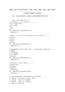 [南开大学]20春学期(1709至2003)《计算机应用基础》在线作业试卷2-答案-看图王