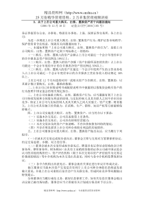 关于上市公司重大购买、出售、置换资产若干问题的通知