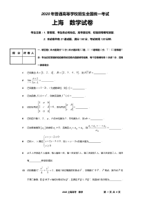 2020上海高考数学试卷及答案