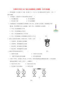 天津市宁河区九年级物理上学期第一次月考试题