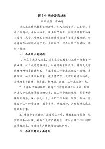 组织委员发言材料