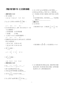 沪教版八年级下册第17章-一元二次方程测试卷含参考答案2