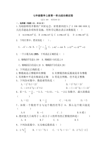 人教版七年级上册数学第一章测试卷