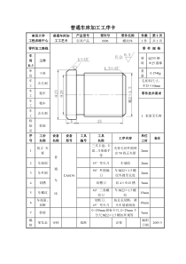 普通车床加工工序卡