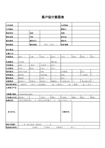 展台设计要求表