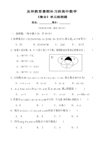 高中数学必修1-第一章集合测试题