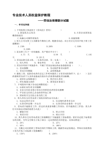 劳动法试题及答案-最终版..