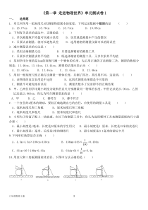 沪粤版八年级物理上册--第一单元-《第一章-走进物理世界》单元测试卷1(含答案)