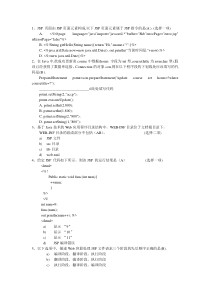 JSP笔试题及答案