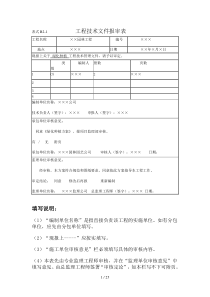 各种报审表表格