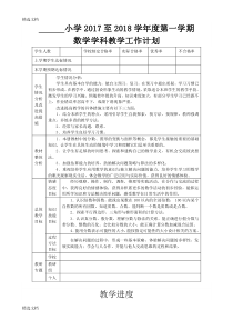 2020年北师大版小学五年级上册数学教案(全册)精编版