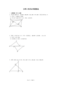 (完整版)全等三角形经典例题(含答案)