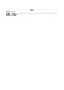 员工辞退离职流程图4张