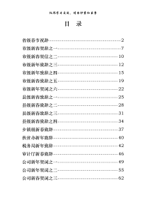 新年贺词汇编18篇26万字仅供学习请勿抄袭