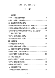 两会相关会议讲话资料汇编15篇45万字