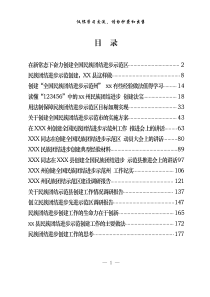 从这17篇材料学习民族团结示范创建材料写法17篇85万字仅供学习请勿抄袭