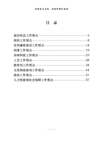 从这些范文中学习年度工作要点如何写10篇29万字