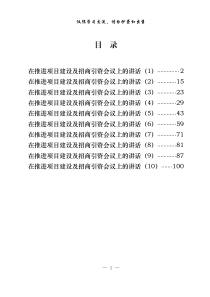 从这些讲话中学习招商引资项目建设应该写点啥10篇53万字