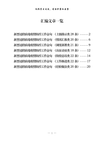 从这些金句中积累疫情防控佳词妙句7类151条