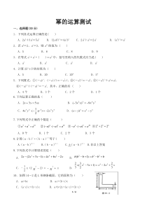 八年级数学幂的运算测试题