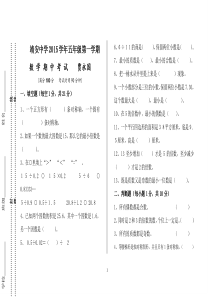 2016年新北师大版五年级上册数学期中考试试题