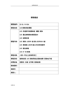 通力电梯更换各电路板后地自学习