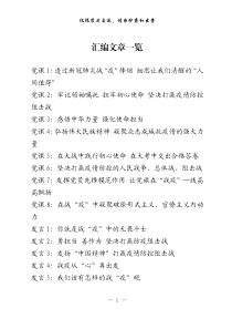 战疫党课材料交流发言金句素材汇编17篇59万字