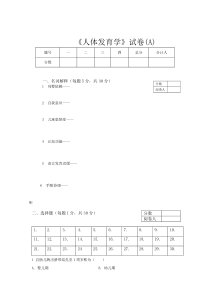 人体发育学试卷